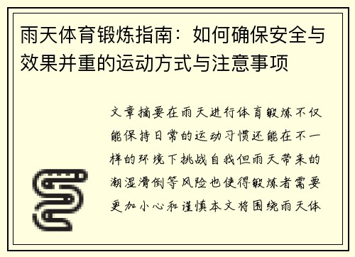 雨天体育锻炼指南：如何确保安全与效果并重的运动方式与注意事项