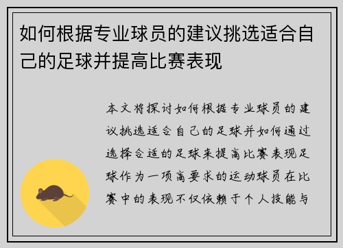 如何根据专业球员的建议挑选适合自己的足球并提高比赛表现