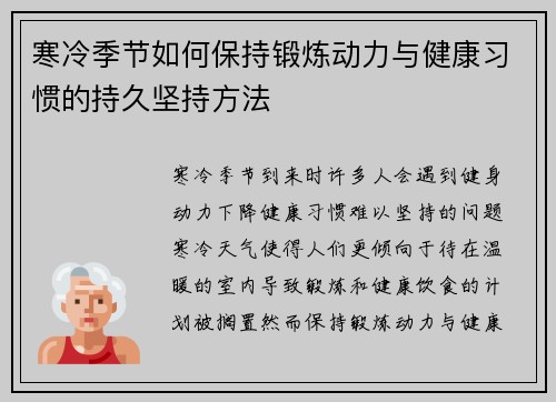 寒冷季节如何保持锻炼动力与健康习惯的持久坚持方法